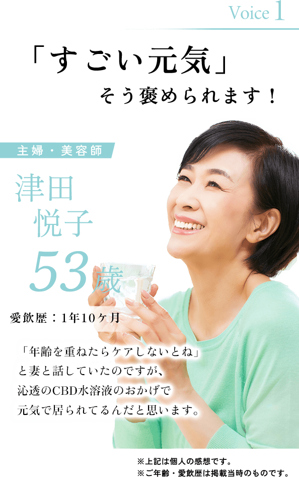 「すごい元気」そう褒められます!