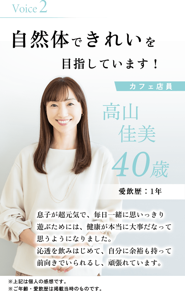 自然体できれいを目指しています!