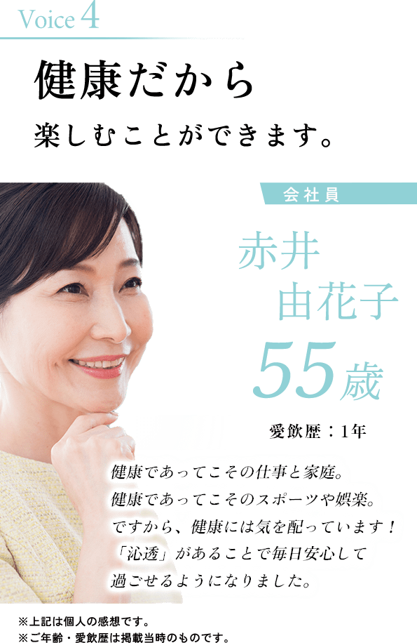 健康だから楽しむことができます。