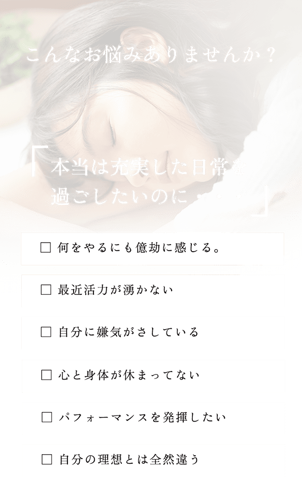 こんなお悩みありませんか