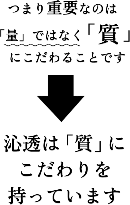 つまり重要なのは