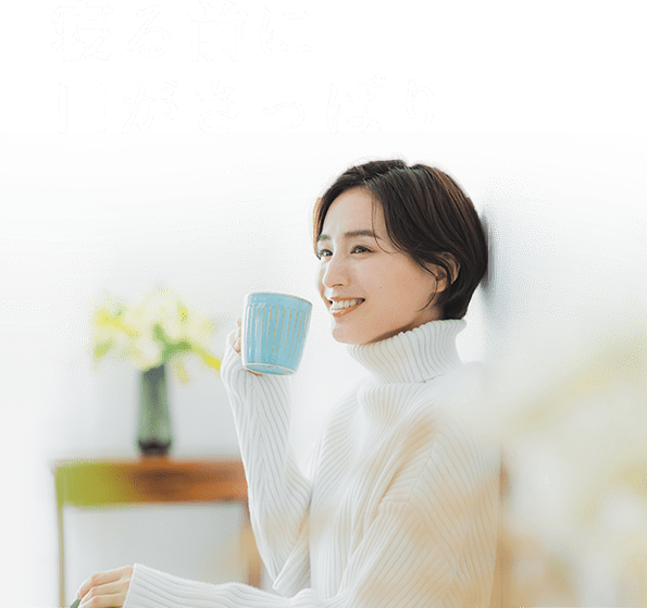 寝る前に口がさっぱり